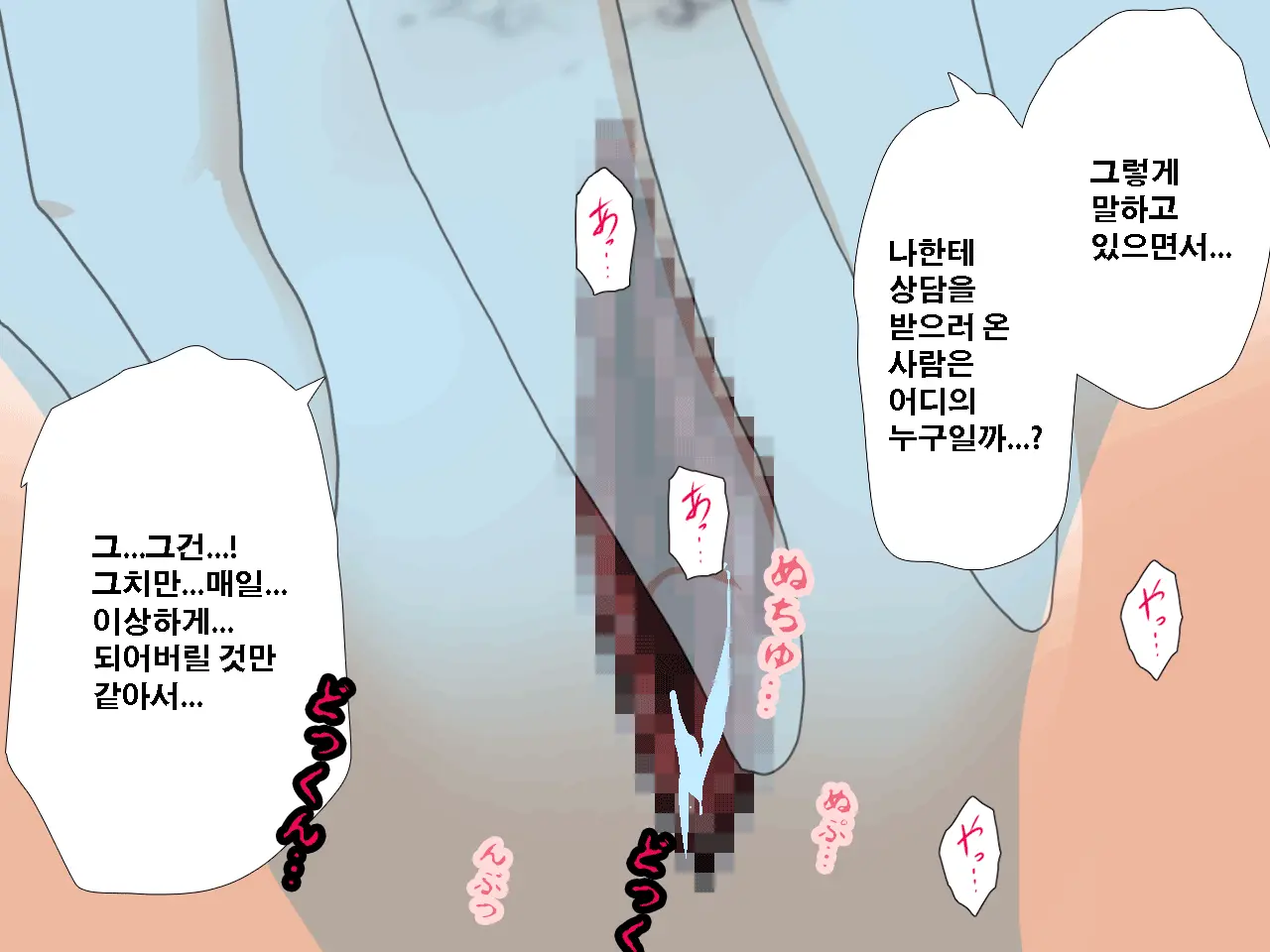 Saimin Uwaki Kenkyuubu Ch. 3 | 최면 바람기 연구회 제3화